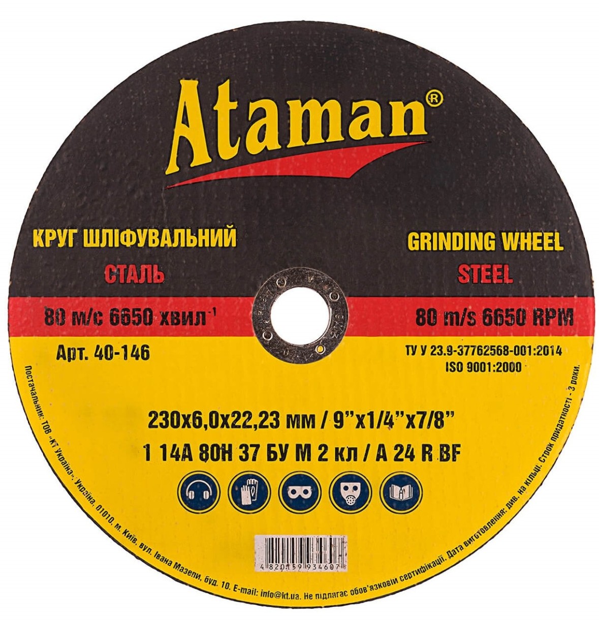 Диск для резки Ataman 1 14А 230x6,0x22.23