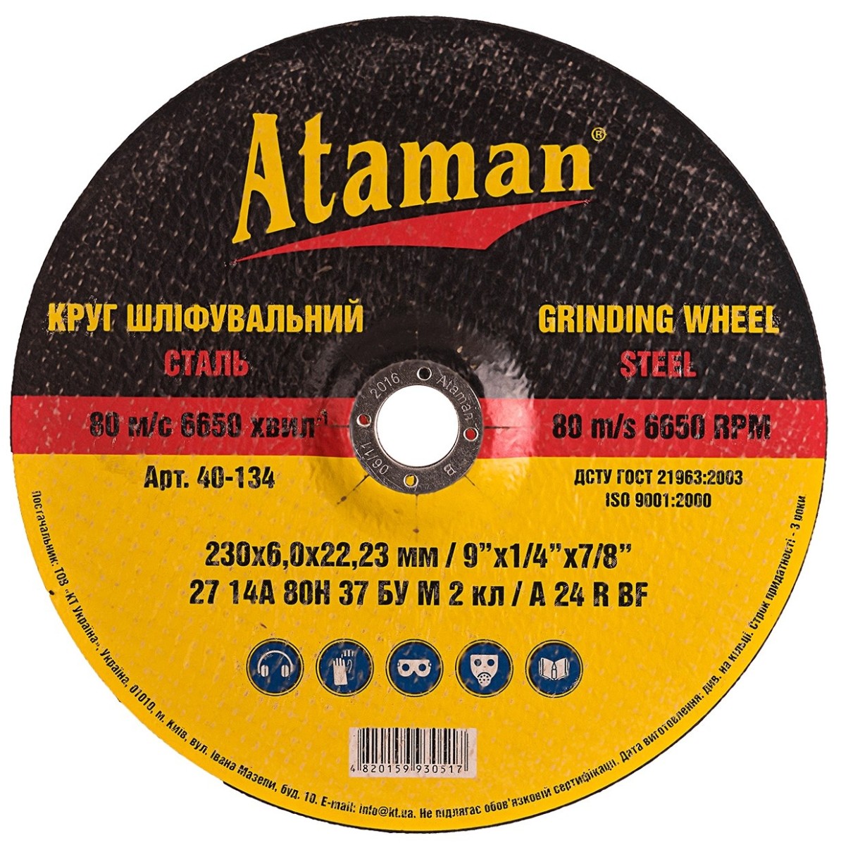 Диск для резки Ataman 27 14А 230x6,0x22.23
