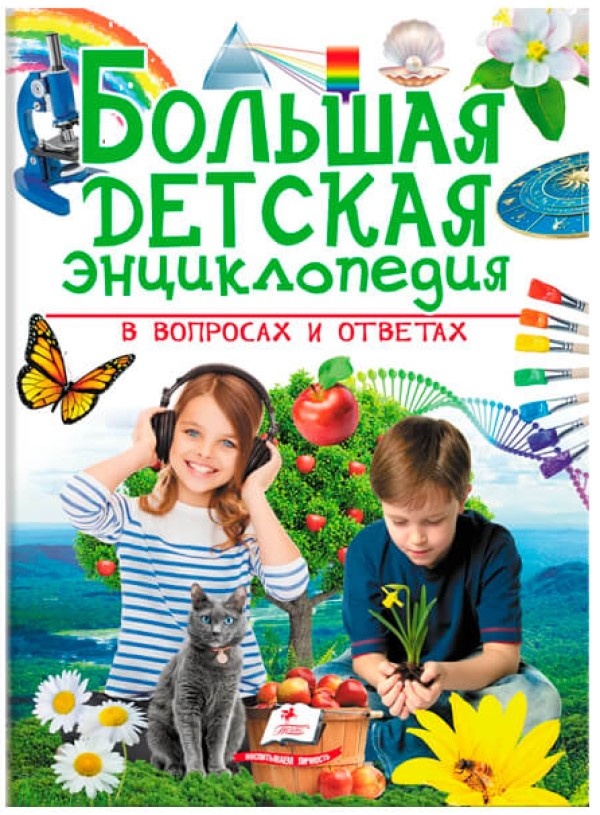 Книга Большая детская энциклопедия (9789669479761)