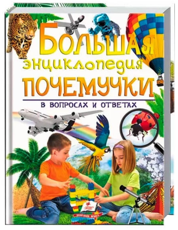 Книга Большая энциклопдия Почемучки (9789669471543)