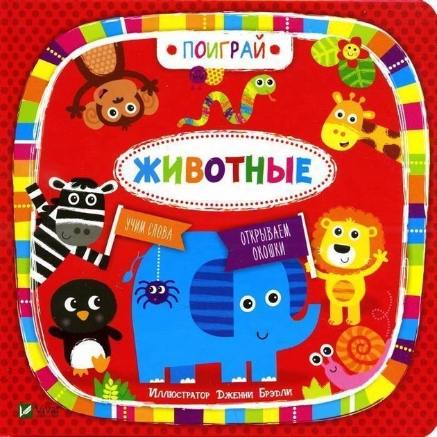 Cartea Животные (421760)