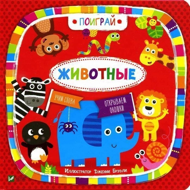 Книга Животные (421760)