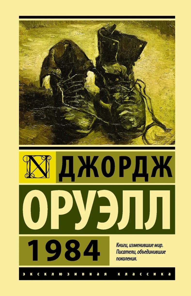 Книга 1984 (9785171035952)