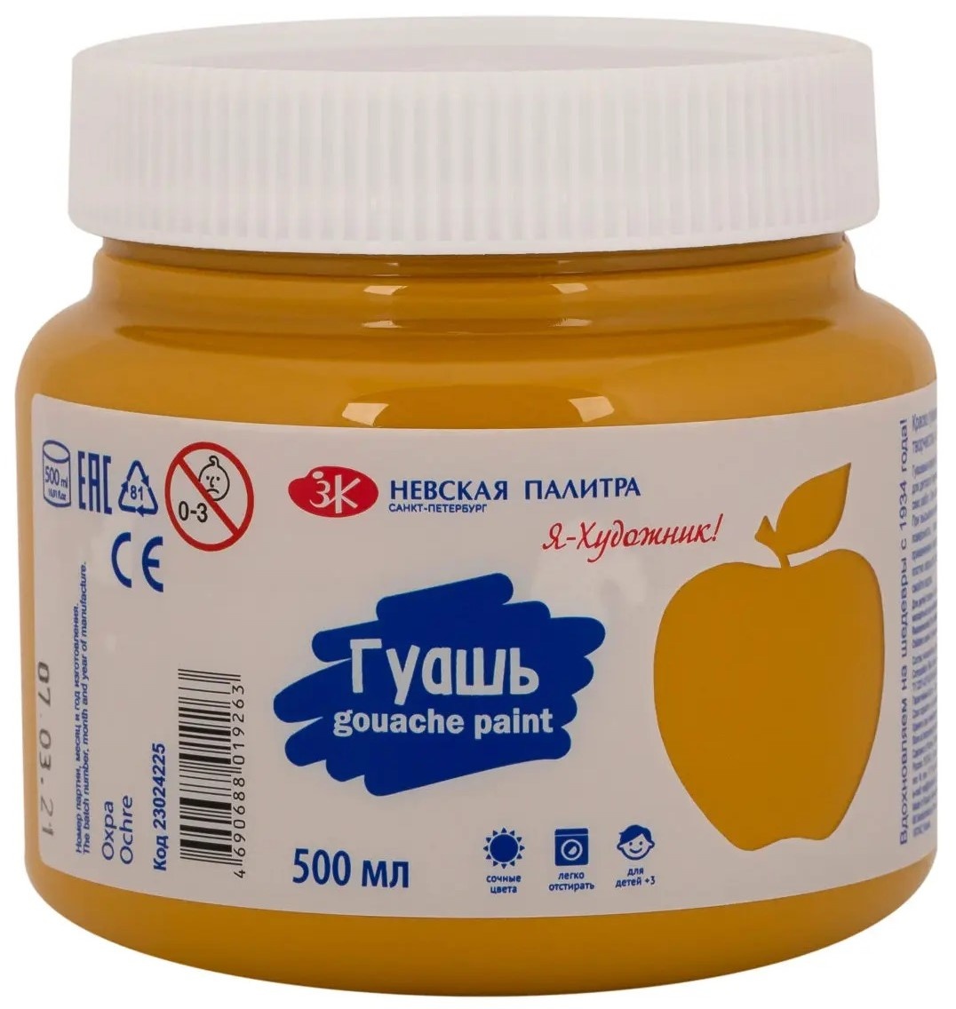 Vopsele de artă Nevskaya Palitra Gouache 23024225 500ml