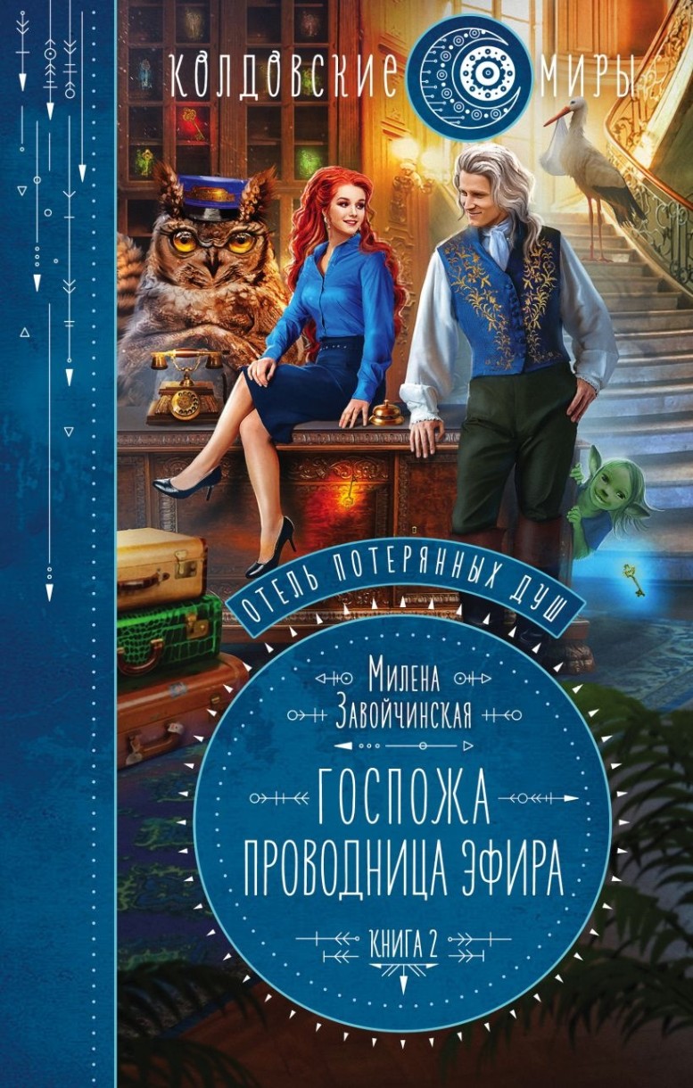 проводница 
