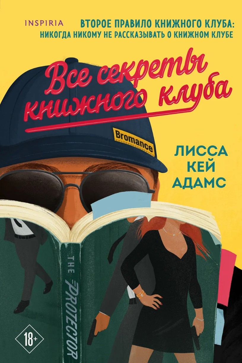 Книга Bromance. Все секреты книжного клуба (9785041232030)