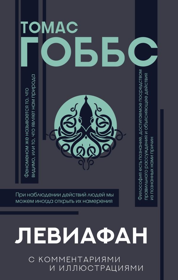 Книга Левиафан (9785171492885)