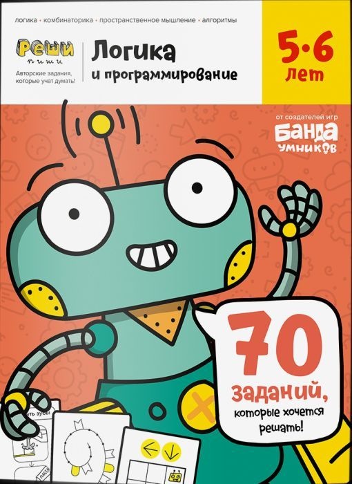 Cartea Тетрадь Логика и программирование, 5-6 лет (УКР-104)