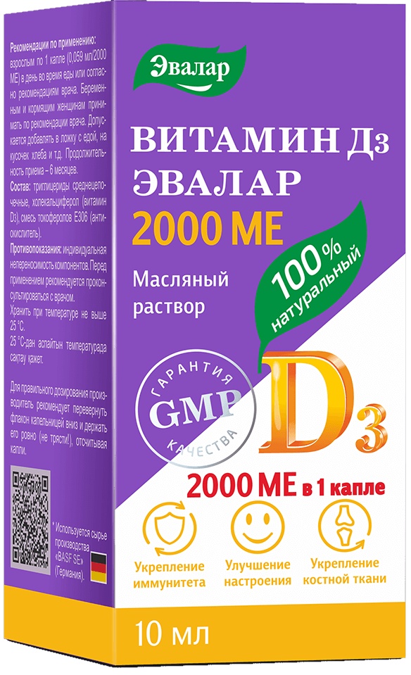 Витамины Эвалар Витамин Д3 2000ME 10мл