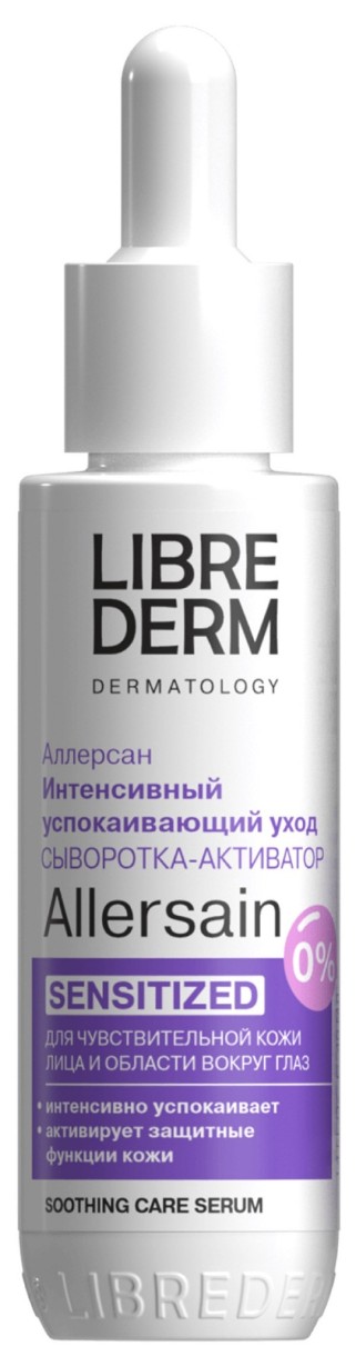 Сыворотка для лица Librederm Allersain Sensitized Serum 40ml