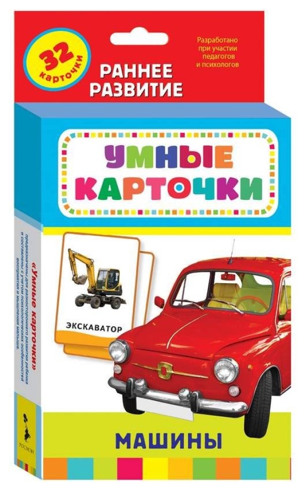 Cartea Машины 0+ (4680010499948)