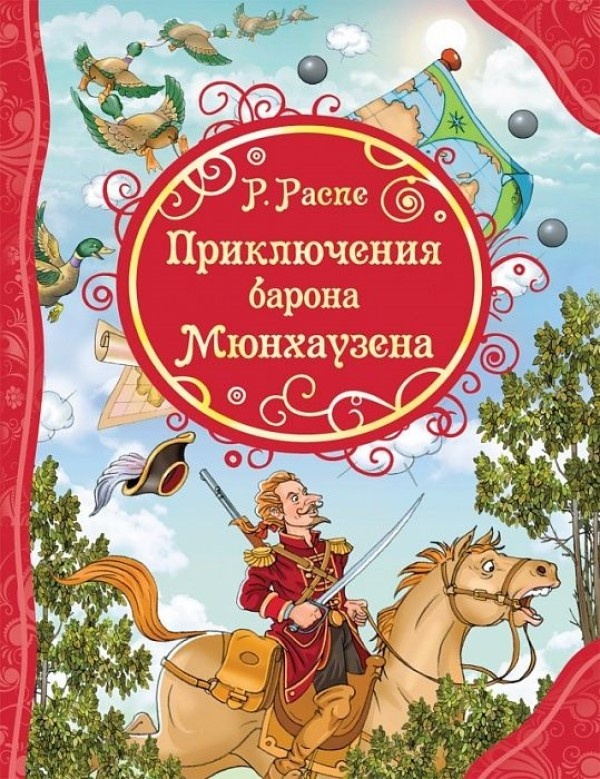 Cartea Приключения Барона Мюнхаузена (9785353084174)