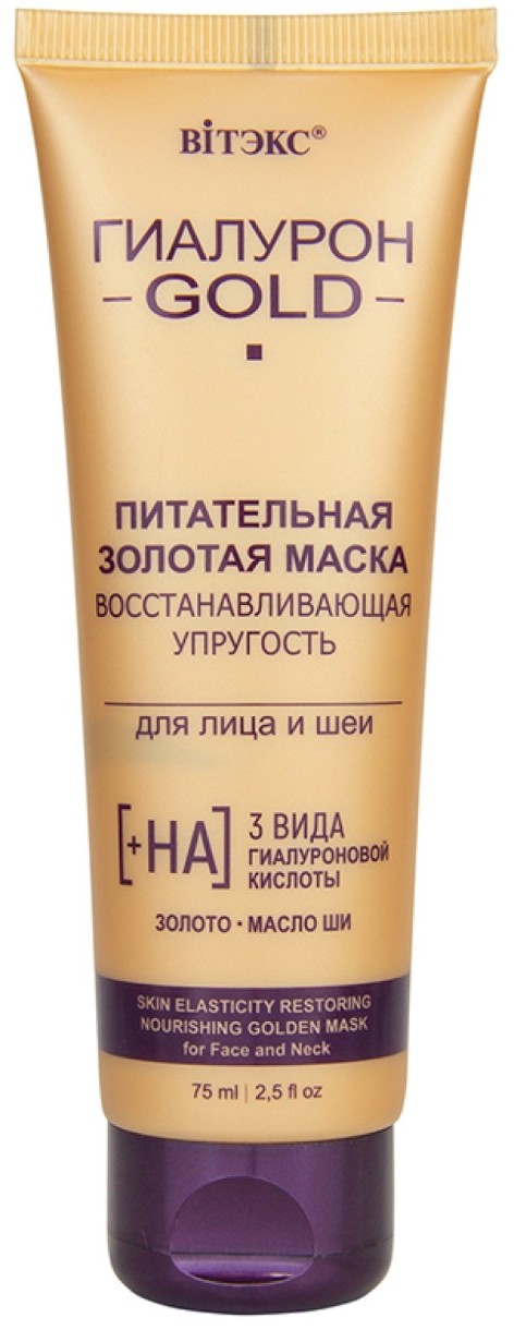 Mască pentru față Витэкс Hialuron Gold Hrănitoare Aurie Mască 75ml