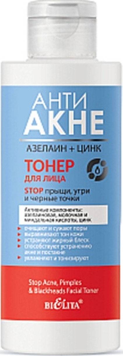 Tonic pentru față Белита Anti Acnee Azelain+Zinc 150ml