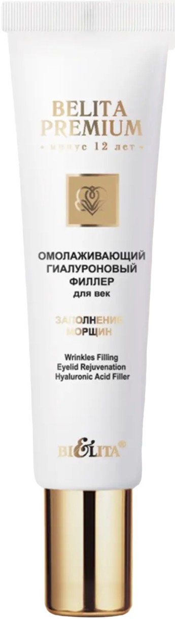Cremă din jurul ochilor Белита Filler Hialuronic pentru Intinerire 20ml