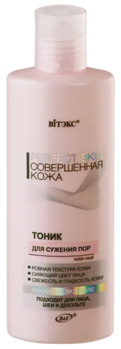 Тоник для лица Витэкс Perfect Skin для Сужения Пор 200мл