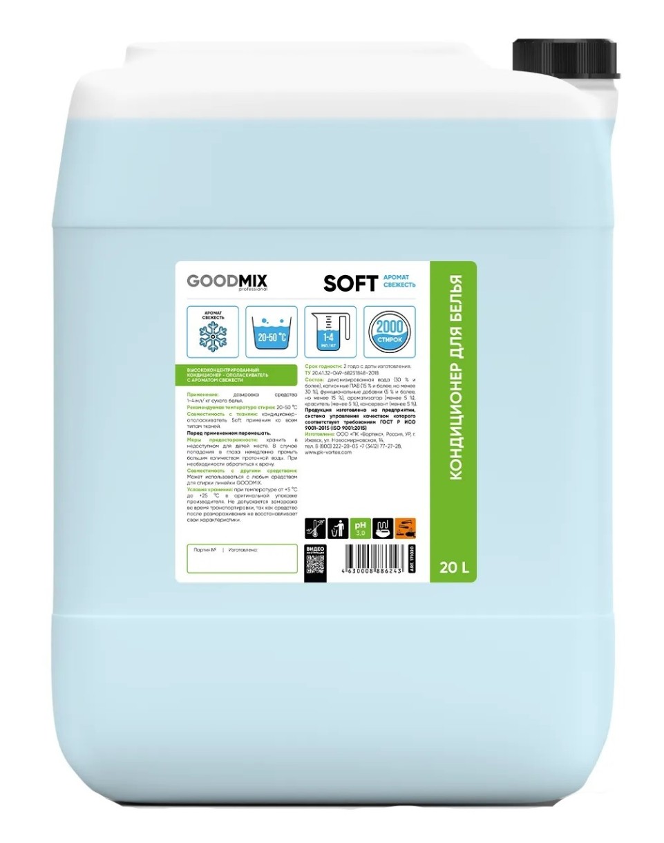 Condiționer pentru rufe CleanBox Goodmix Soft 5L (1714532)