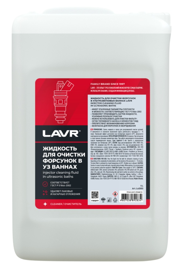 Cleaner LAVR Ln2003
