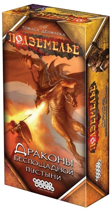 Настольная игра Hobby World Подземелье. Драконы беспощадной пустыни (915096)