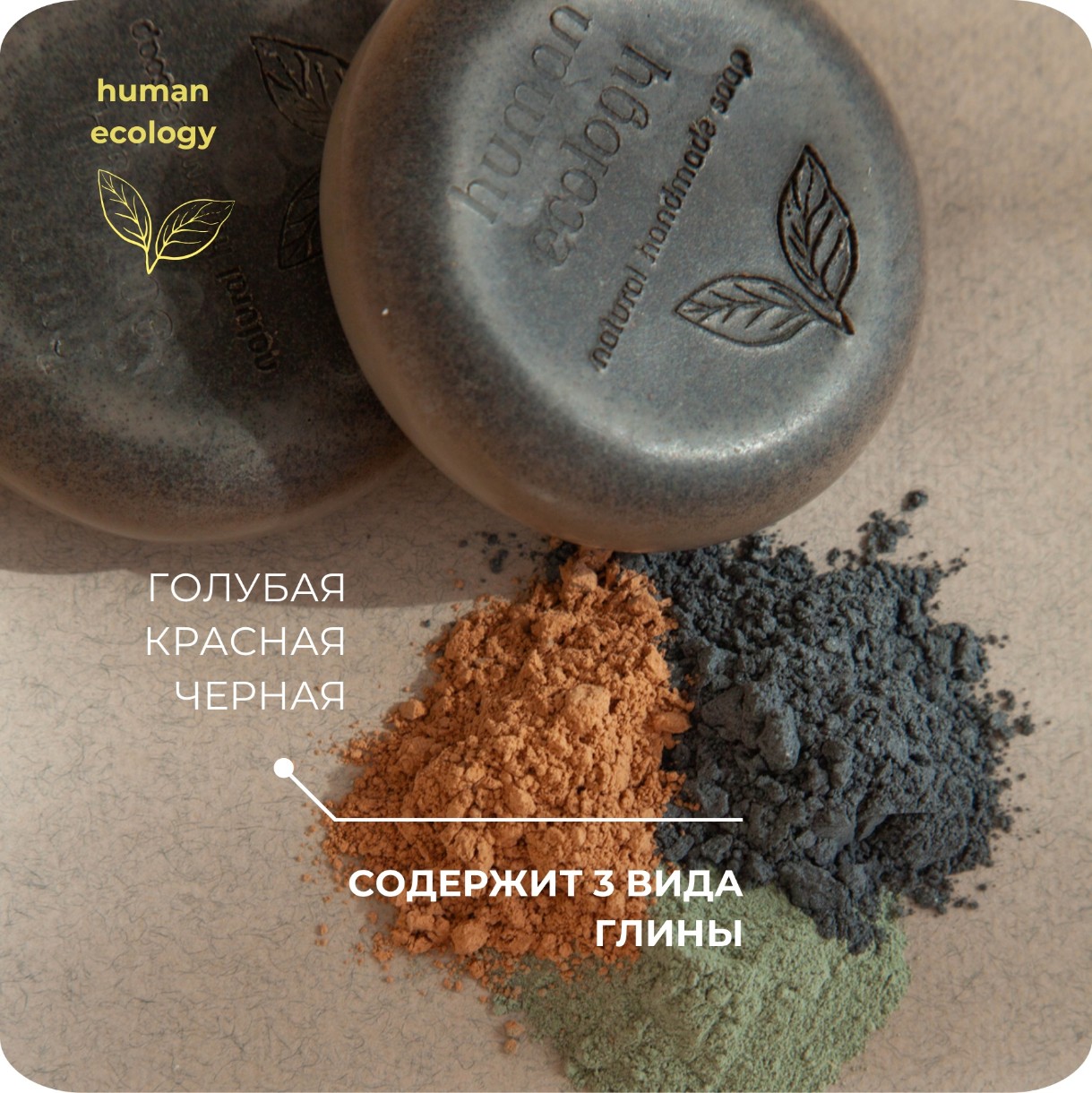 Мыло ручной работы Human Ecology Chamomile/Fir SBC152643