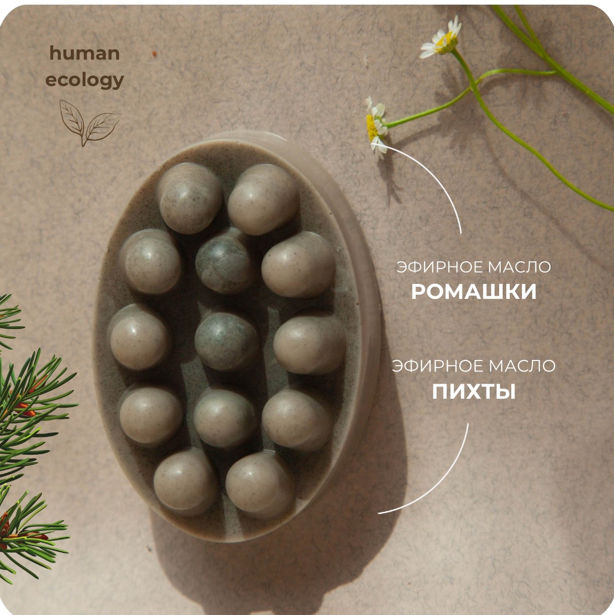 Мыло ручной работы Human Ecology Chamomile/Fir SBM152643