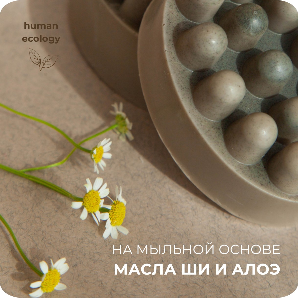 Мыло ручной работы Human Ecology Laurel/Lemon/Cardamom SBM152644
