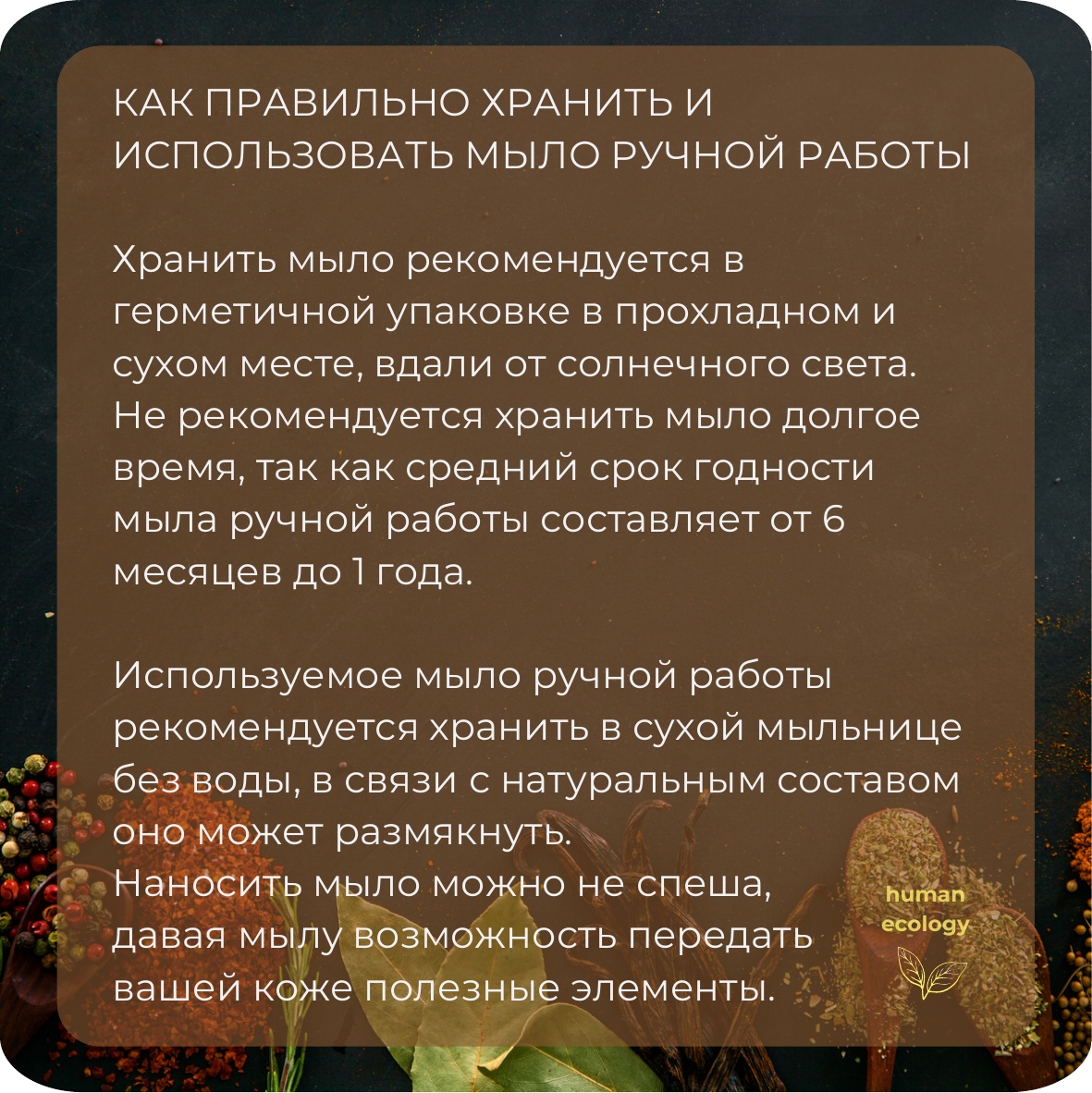 Мыло ручной работы Human Ecology Laurel/Lemon/Cardamom SBS152642