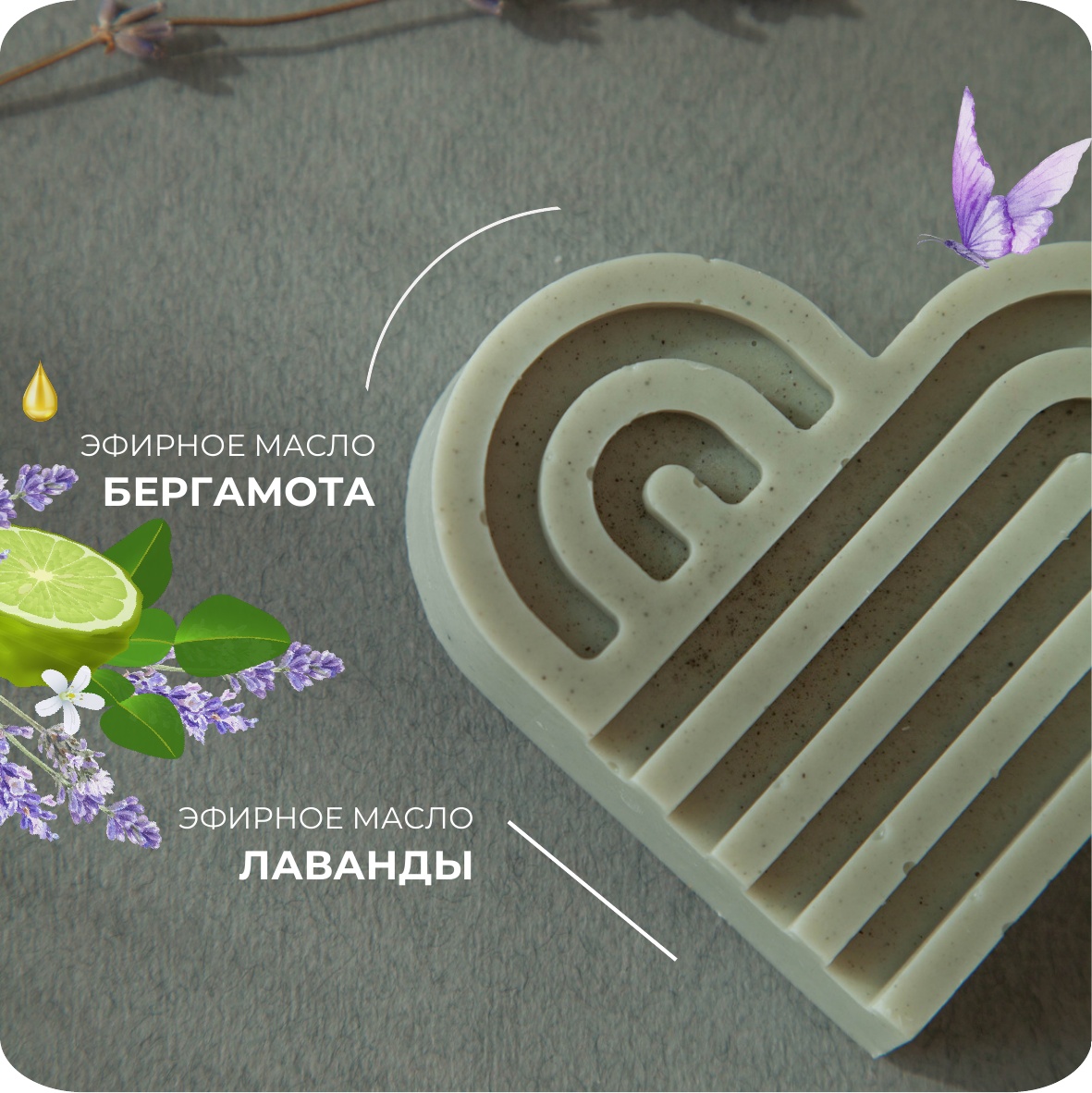 Мыло ручной работы Human Ecology Lavender Heart SBH152641