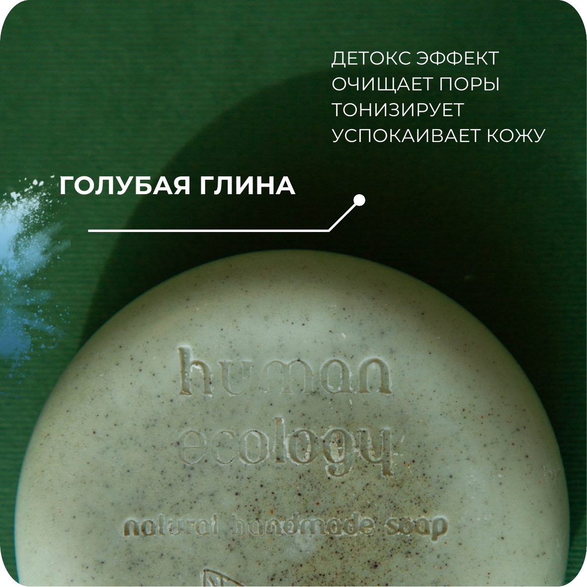 Мыло ручной работы Human Ecology Lavender/Bergamot SBC152641