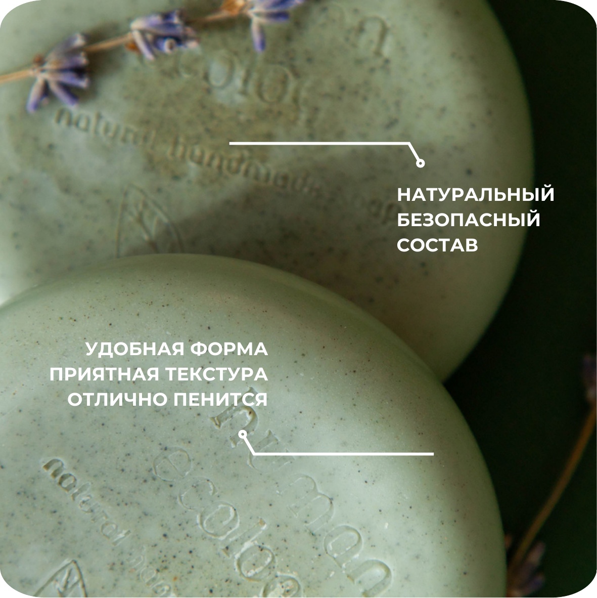 Мыло ручной работы Human Ecology Lavender/Bergamot SBC152641