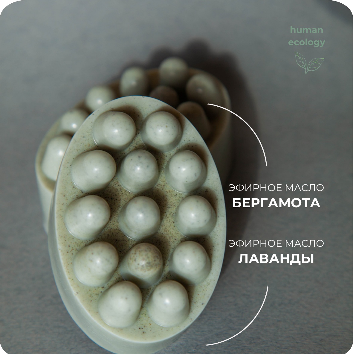 Мыло ручной работы Human Ecology Lavender/Bergamot SBM152641