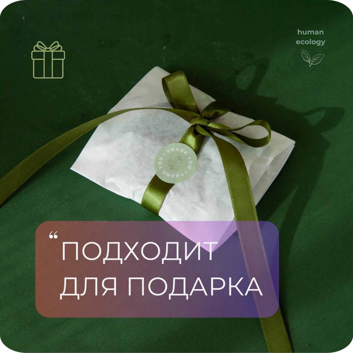 Мыло ручной работы Human Ecology Lavender/Bergamot SLP152641