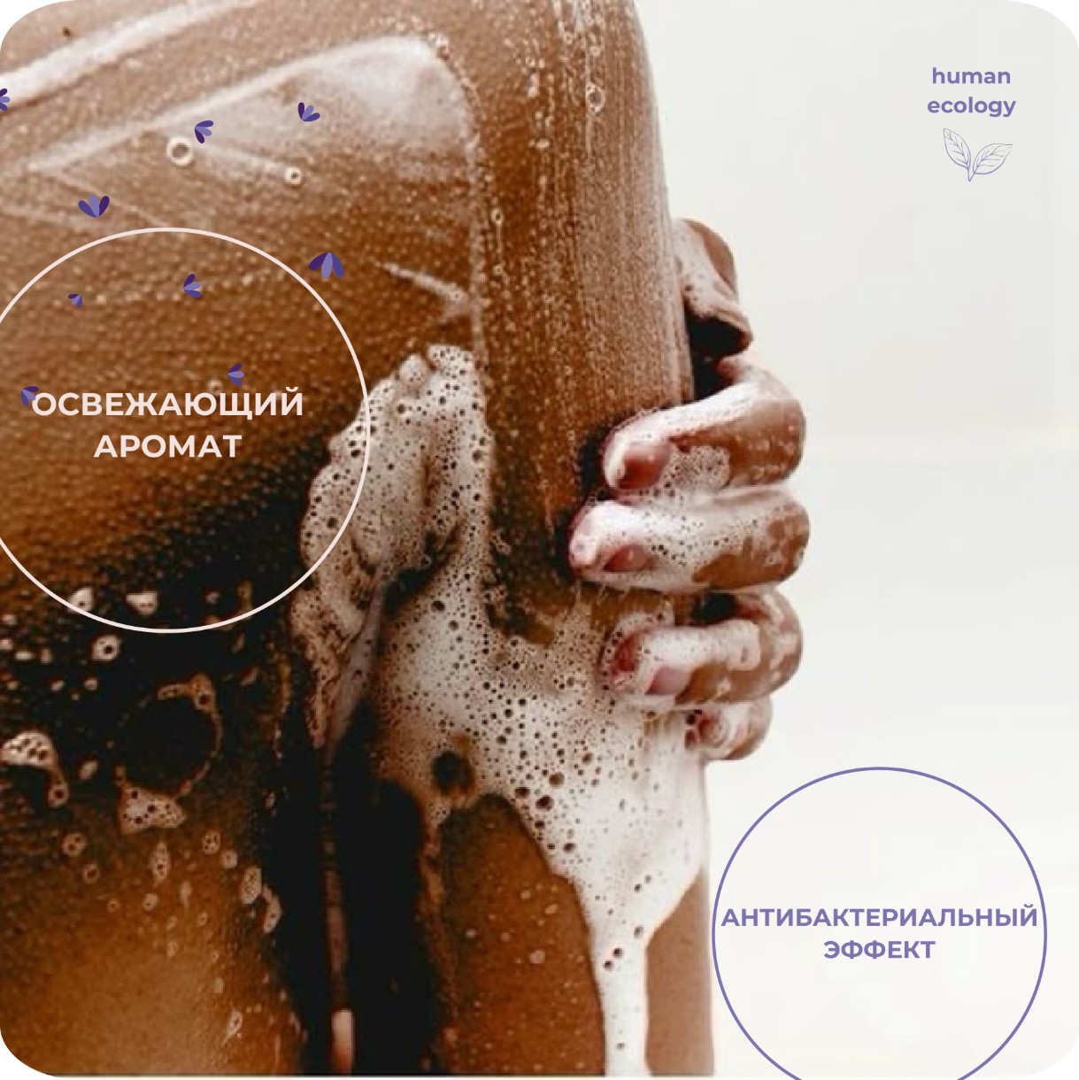 Мыло ручной работы Human Ecology Lavender/Lemon/Ylang-Ylang SLP152642