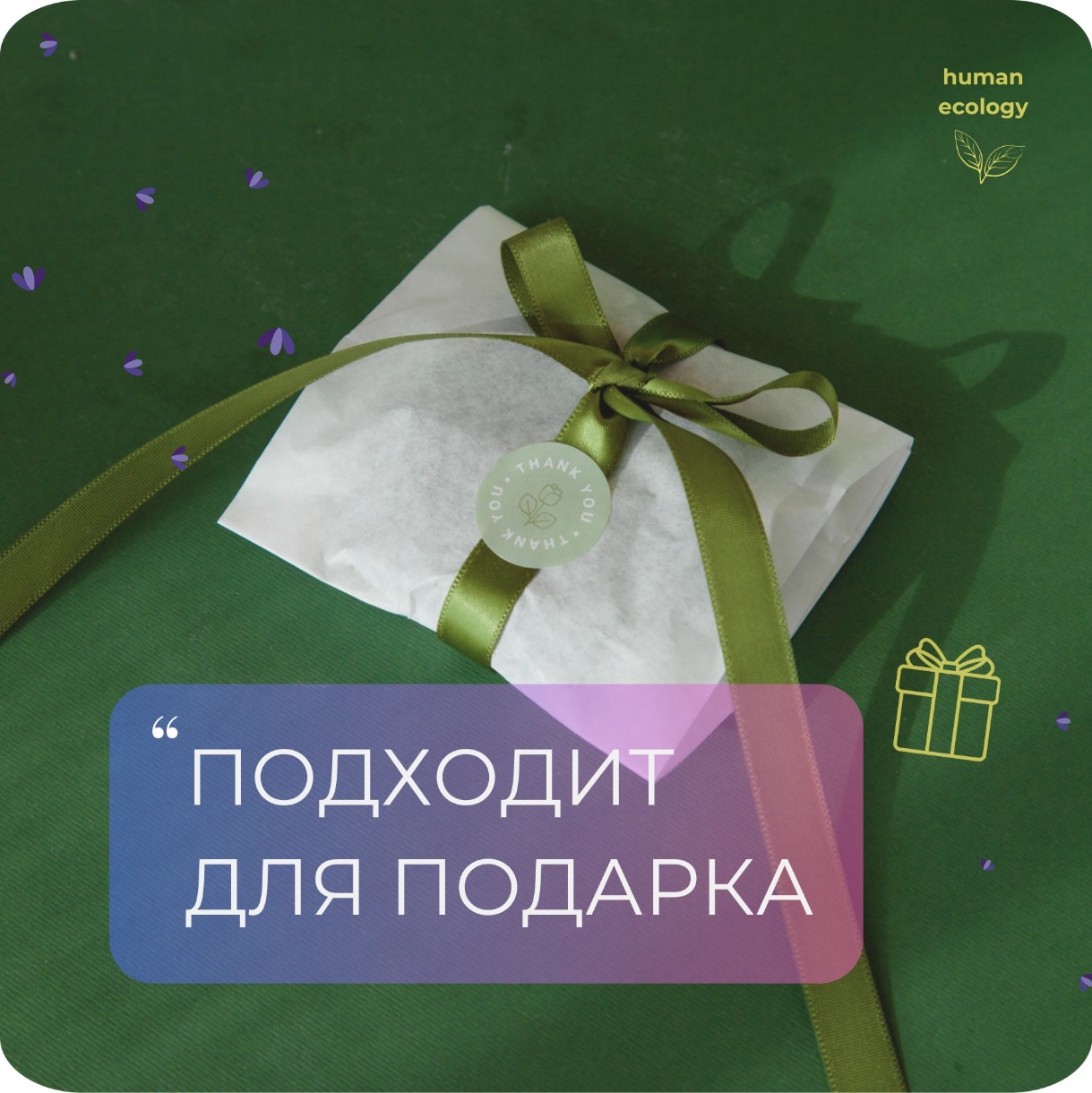 Мыло ручной работы Human Ecology Lavender/Lemon/Ylang-Ylang SLP152642