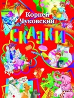 Cartea Cказки (9786177160341)