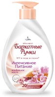 Sapun lichid pentru mîini Бархатные Ручки Nutritie Intensiva 240ml