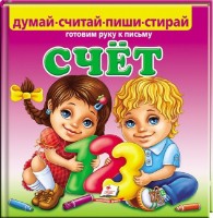 Cartea Счет (9789669138217)