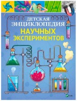 Cartea Детская энциклопедия научных экспериментов (9789669822567)