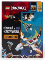 Конструктор Lego Build and Stick: Ninjago Dragons (BSP6701RU)