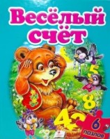 Cartea Веселый счет 6 пазлов (9789669133540)