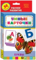 Cartea Буквы. Раннее развитие 0+ (4680010499832)