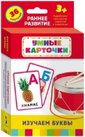 Cartea Изучаем буквы 3+ (4680010499887)