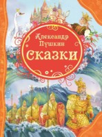 Cartea Сказки (9785353057826)