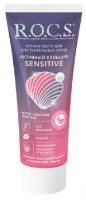 Зубная паста R.O.C.S. Активный Кальций Sensitive 94g (477042)