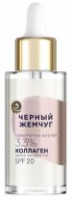 Ser pentru față Черный Жемчуг Colagen 3.3% SPF20 30ml
