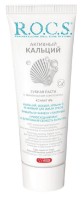 Зубная паста R.O.C.S. Активный кальций 94г