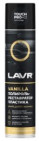 Полироль LAVR Ln1418