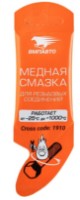 Смазка ВМПАВТО 1910