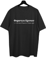 Tricou bărbătesc Soling Феричун Крэчит Black, s.L (print-fc)