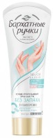 Cremă pentru mâini Бархатные Ручки Fără parfum 72ml